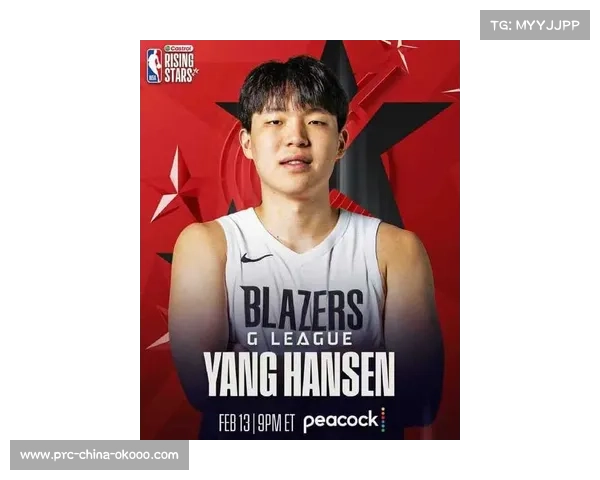 “全明星周末五星体育全程转播，中国球迷聚焦杨瀚森在发展联盟队表现”